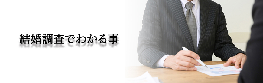 【静岡市　探偵】素行調査｜静岡市で結婚調査で探偵をお探しならスマイルエージェント静岡中央にお任せください。