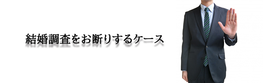 【静岡市　探偵】結婚調査｜静岡市で結婚調査で探偵をお探しならスマイルエージェント静岡中央にお任せください。