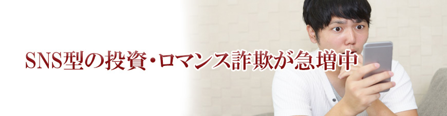 【静岡市　探偵】詐欺調査｜静岡市で詐欺調査で探偵をお探しならスマイルエージェント静岡中央にお任せください。