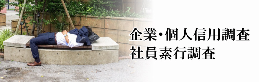 【静岡市　探偵】素行調査｜静岡市で素行調査で探偵をお探しならスマイルエージェント静岡中央にお任せください。